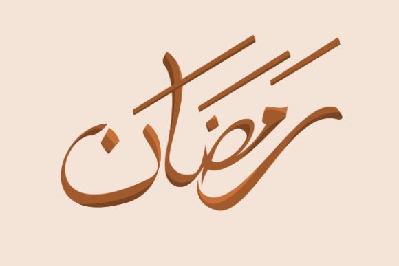 Brown Ramadan Arabic Script Calligraphy: Graphics & Web Elements